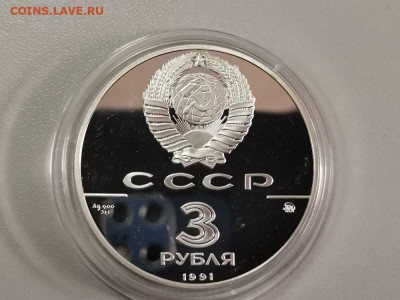 3р 1991г Триумфальная арка, серебро. Пруф Ag900, до 19.12 - Y СССР АРКА-2