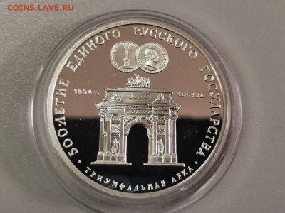3р 1991г Триумфальная арка, серебро. Пруф Ag900, до 19.12 - Y СССР АРКА-1