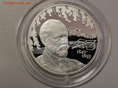 2р 2015г Чайковский, серебро. Пруф Ag925, до 19.12 - Y Чайковский-1