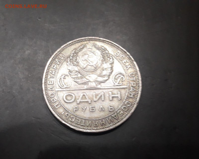 Куплю рубли 1924г - 20211119_185146