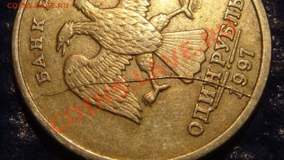 1997 1 рубль спмд полный раскол аверса до 21-00 09.11.11 - DSC02021.JPG