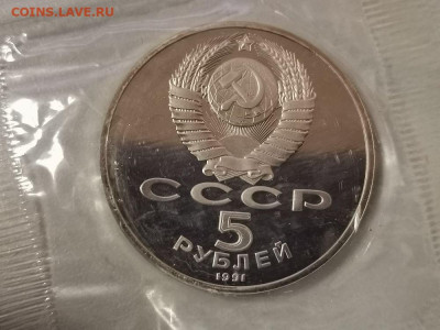 5р 1991г Сасунский. Пруф запайка, до 19.12 - С Сасунский-2