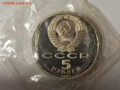 5р 1990г Успенский собор. Пруф запайка, до 19.12 - С Успенский-2