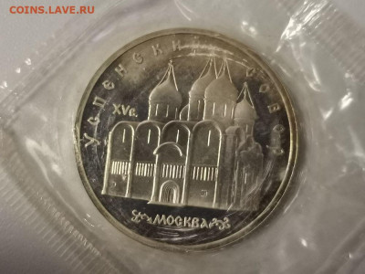 5р 1990г Успенский собор. Пруф запайка, до 19.12 - С Успенский-1