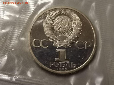 1р 1985г 40лет Победы (новодел), до 19.12 - СГ 40лет Звезда-2