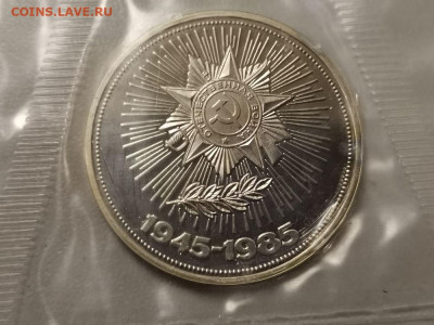 1р 1985г 40лет Победы (новодел), до 19.12 - СГ 40лет Звезда-1