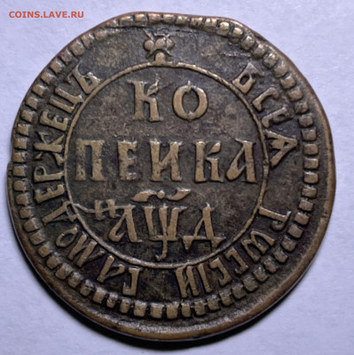 1 копейка 1704 БК - Фото 13.12.2021, 23 29 26