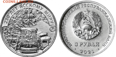 3 рубля «230 лет Ясскому миру» - Screenshot 2021-12-14 at 07-05-44 Банк Приднестровья