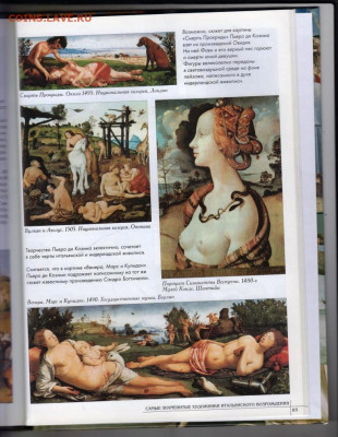 Самые знаменитые художники Итальянского  до 20.12.21 в 23.00 - 014