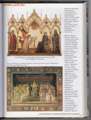 Самые знаменитые художники Итальянского  до 20.12.21 в 23.00 - 015