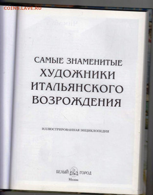 Самые знаменитые художники Итальянского  до 20.12.21 в 23.00 - 017