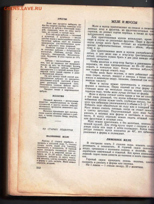 КНИГА О ВКУСНОЙ И ЗДОРОВОЙ ПИЩЕ 1963 г. до 20.12.21 в 23.00 - 024