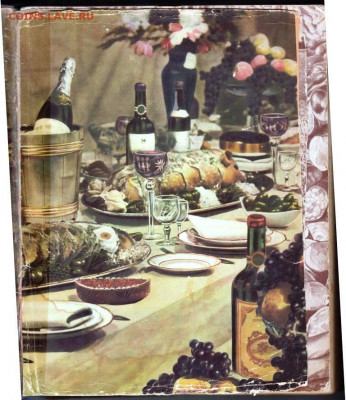 КНИГА О ВКУСНОЙ И ЗДОРОВОЙ ПИЩЕ 1963 г. до 20.12.21 в 23.00 - 030