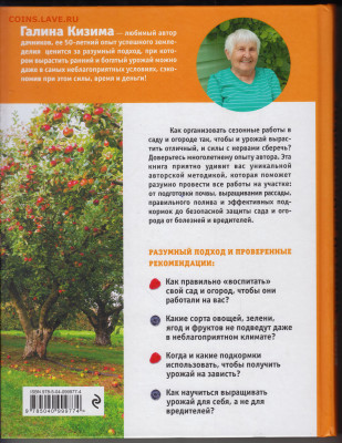 Г. КИЗИМА ЭНЦИКЛОПЕДИЯ ДАЧНИКА 2019 г. до 20.12.21 в 23.00 - 032