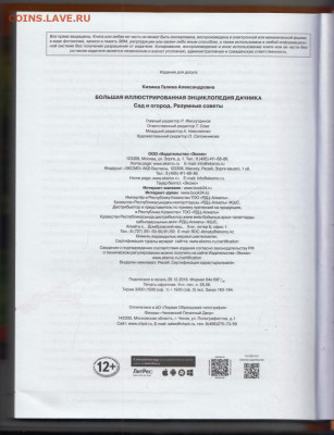 Г. КИЗИМА ЭНЦИКЛОПЕДИЯ ДАЧНИКА 2019 г. до 20.12.21 в 23.00 - 034