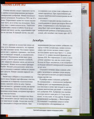 Г. КИЗИМА ЭНЦИКЛОПЕДИЯ ДАЧНИКА 2019 г. до 20.12.21 в 23.00 - 035