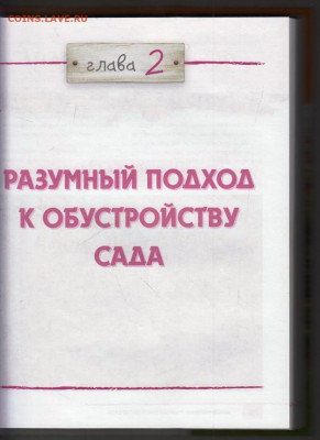 Г. КИЗИМА ЭНЦИКЛОПЕДИЯ ДАЧНИКА 2019 г. до 20.12.21 в 23.00 - 040
