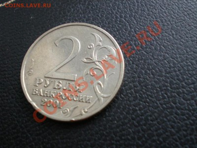 б. Подлинность ? - PB050008.JPG