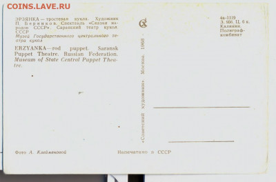 Открытка "Эрзянка" 1968г. - Эрзянка2