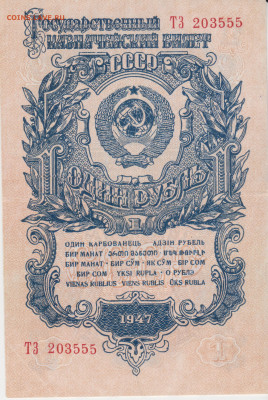 1руб 1947г(16 лент)до19.12.21г - 16л(шрифт 1 тип)