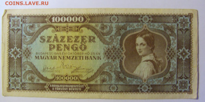 100000 пенго 1945 Венгрия (М621) 19.12.21 22:00 М - CIMG4172.JPG