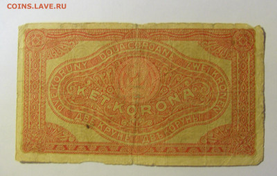 2 короны 1920 Венгрия (285) 19.12.21 22:00 М - CIMG4187.JPG