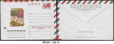 СССР. ХМК 1974. Ленинград. 250 лет Академии наук СССР (3) - 9453 (3)