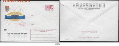 СССР. ХМК 1974. 125 лет Главной геофизической обсерватории 1 - 9494 (1)