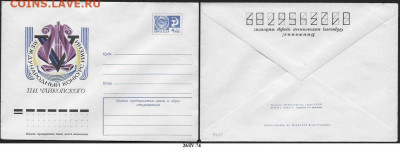 СССР. ХМК 1974. V международный конкурс имени Чайковского (2 - 9661 (2)