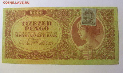 10000 пенго 1945 Венгрия (426) 19.12.21 22:00 М - CIMG4205.JPG