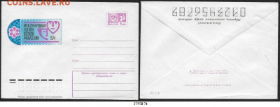 СССР. ХМК 1974. Международный год юношеской филателии (1) - 9857 (1)
