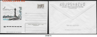 СССР. ХМК 1974. Ленинград. Стрела Васильевского острова (2 - 10126  (2)