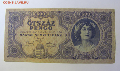 500 динар 1945 Венгрия (252) 19.12.21 22:00 М - CIMG4226.JPG