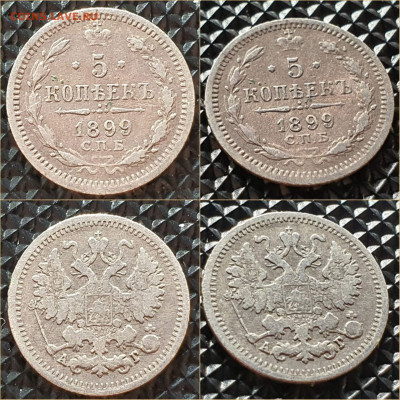 5 копеек 1899 год. До 17.12. N2 - IMG_20211125_130543