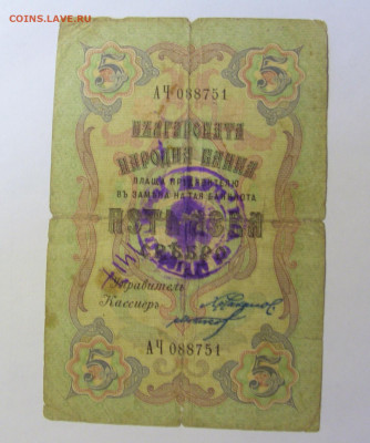 5 лева 1910 Болгария (751) 20.12.21 22:00 М - CIMG4269.JPG