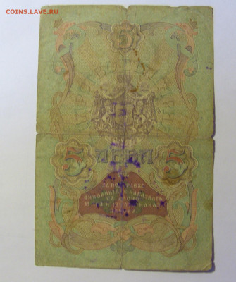 5 лева 1910 Болгария (751) 20.12.21 22:00 М - CIMG4268.JPG
