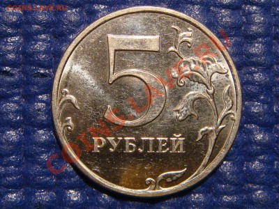 2010 5 рублей ММД Шт. 3.2 "И-ДО" до 21-00 09.11.11 - DSC02055.JPG