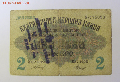 2 лева 1916 Болгария (090) 20.12.21 22:00 М - CIMG4274.JPG