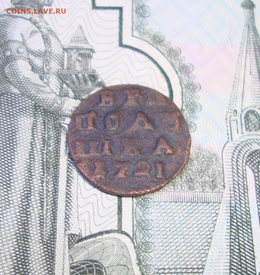 Полушка 1721 до 16.12.2021 21-00 - 1