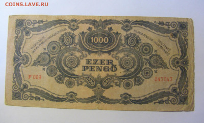 1000 пенго 1945 Венгрия (043) 20.12.21 22:00 М - CIMG4314.JPG