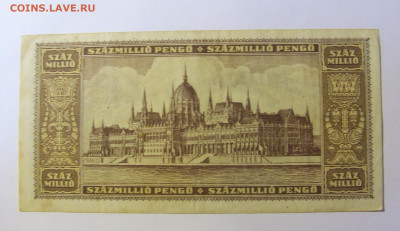 100 000 000 пенго 1946 Венгрия (227) 20.12.21 22:00 М - CIMG4322.JPG