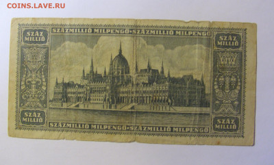 100 000 000 пенго 1946 Венгрия 20.12.21 22:00 М - CIMG4326.JPG