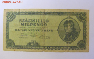 100 000 000 пенго 1946 Венгрия 20.12.21 22:00 М - CIMG4323.JPG