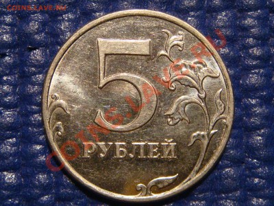 2010 5 рублей ММД Шт. 3.2 "Ж" до 21-30 09.11.11 - DSC02066.JPG