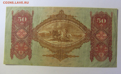 50 пенго 1932 Венгрия (834) 20.12.21 22:00 М - CIMG4336.JPG