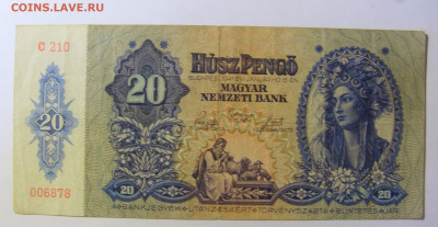 20 пенго 1941 Венгрия (878) 20.12.21 22:00 М - CIMG4340.JPG