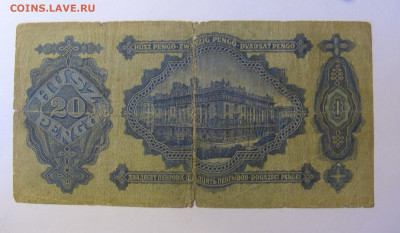 20 пенго 1930 Венгрия (992) 20.12.21 22:00 М - CIMG4343.JPG