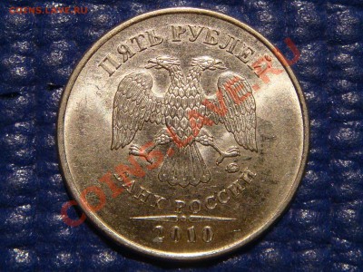 2010 5 рублей ММД Шт. 3.2 "Ж" до 21-30 09.11.11 - DSC02062.JPG