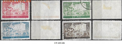 Марки Азии. ФИКС. Китай 1952 Земельная реформа - Китай 133-136