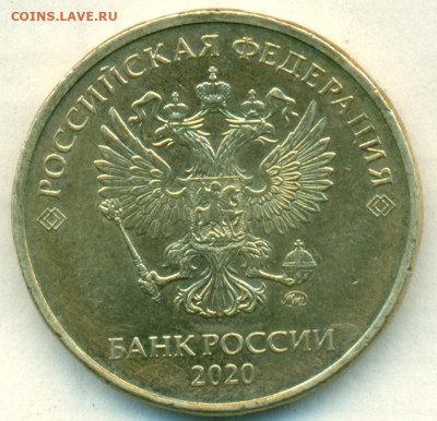 10 руб 2020г ШТ,Б2 до 19.12.21 - сканирование0079